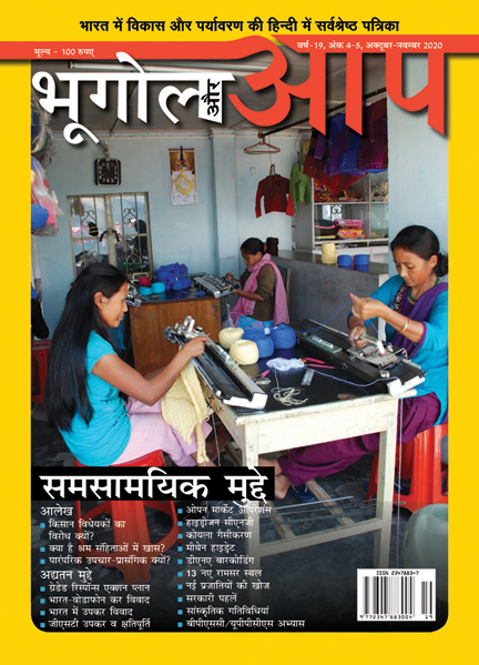 समसामयिक मुद्दे (अक्टूबर-नवम्बर 2020) cover